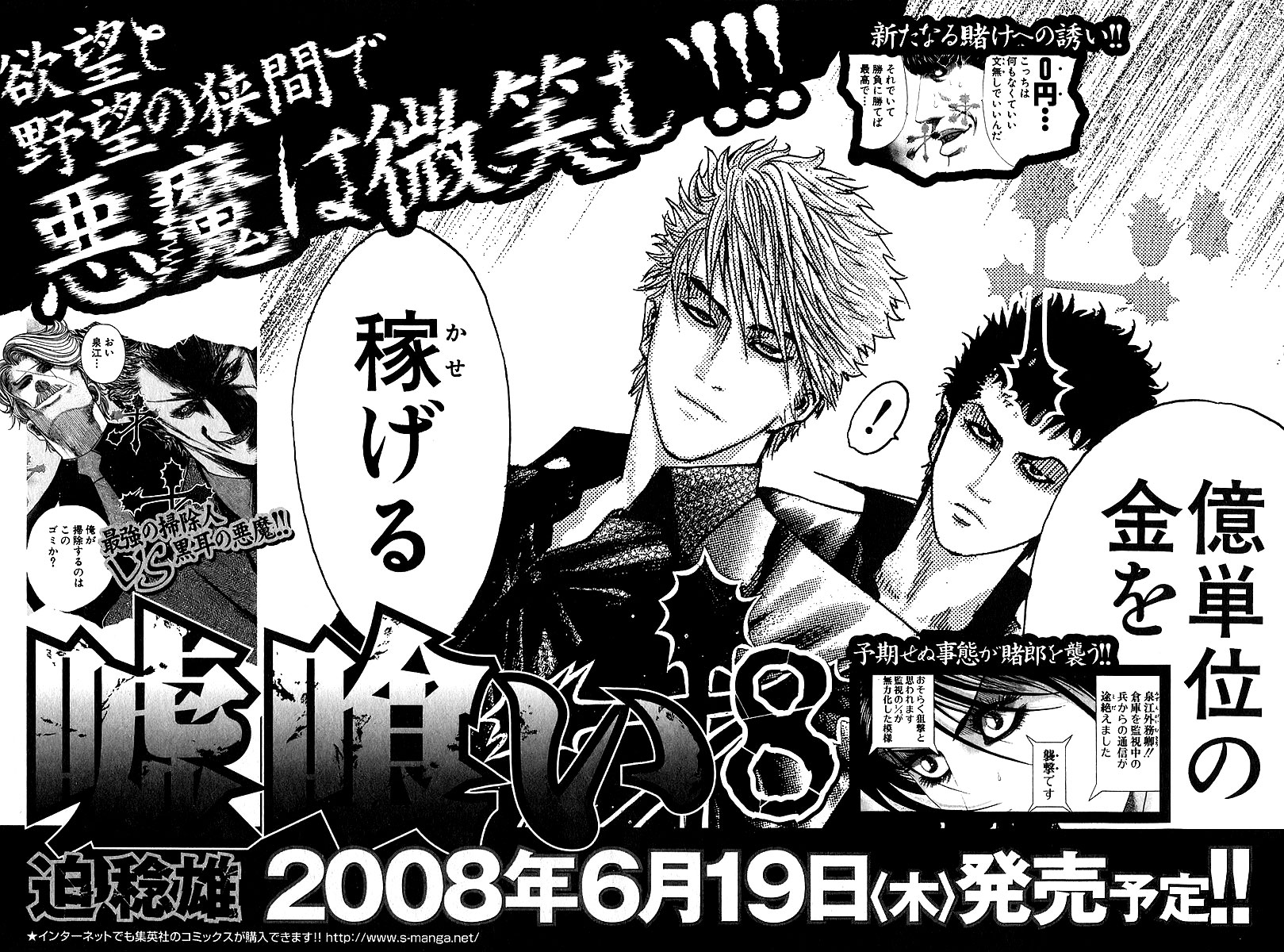 Read Usogui (en) Manga Online