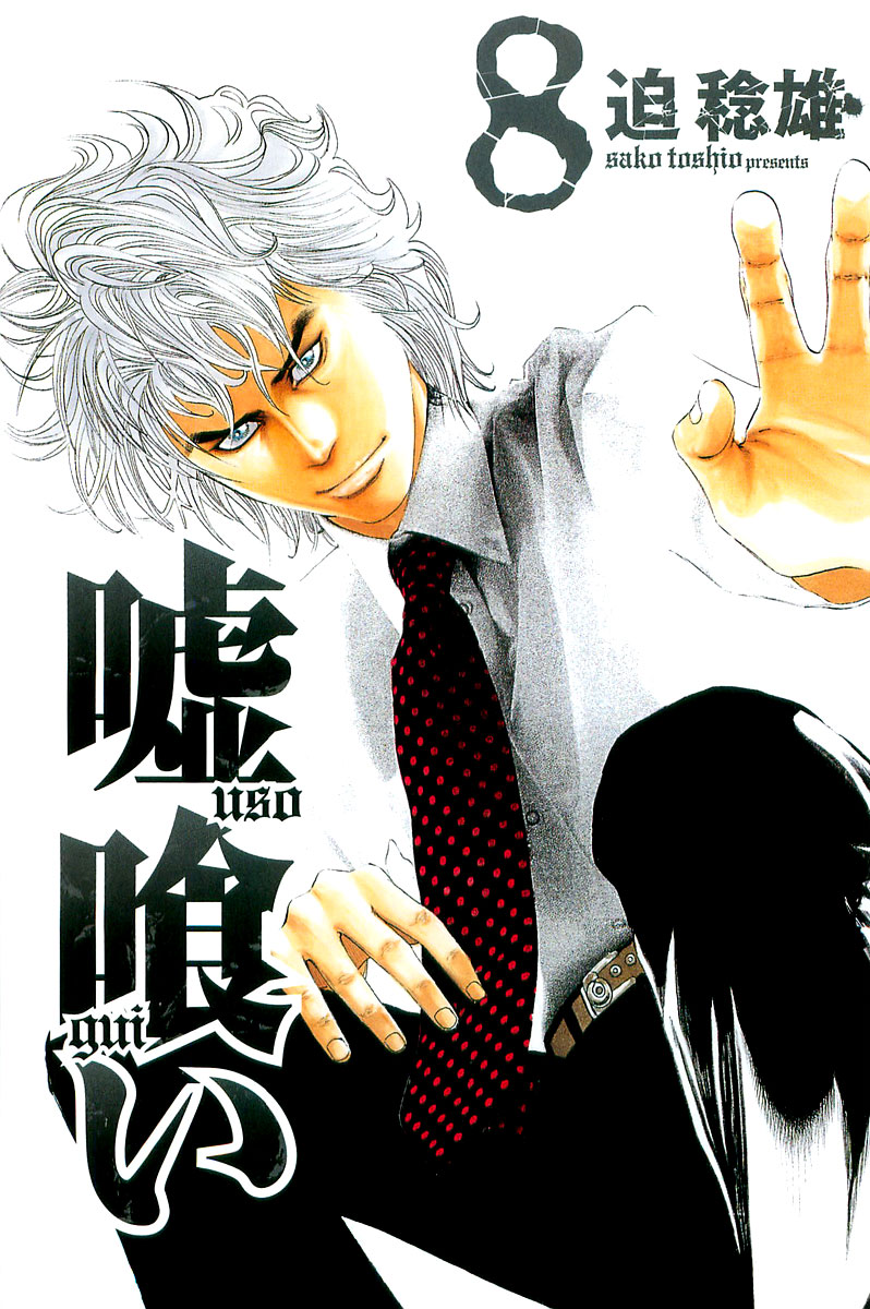 Read Usogui (en) Manga Online