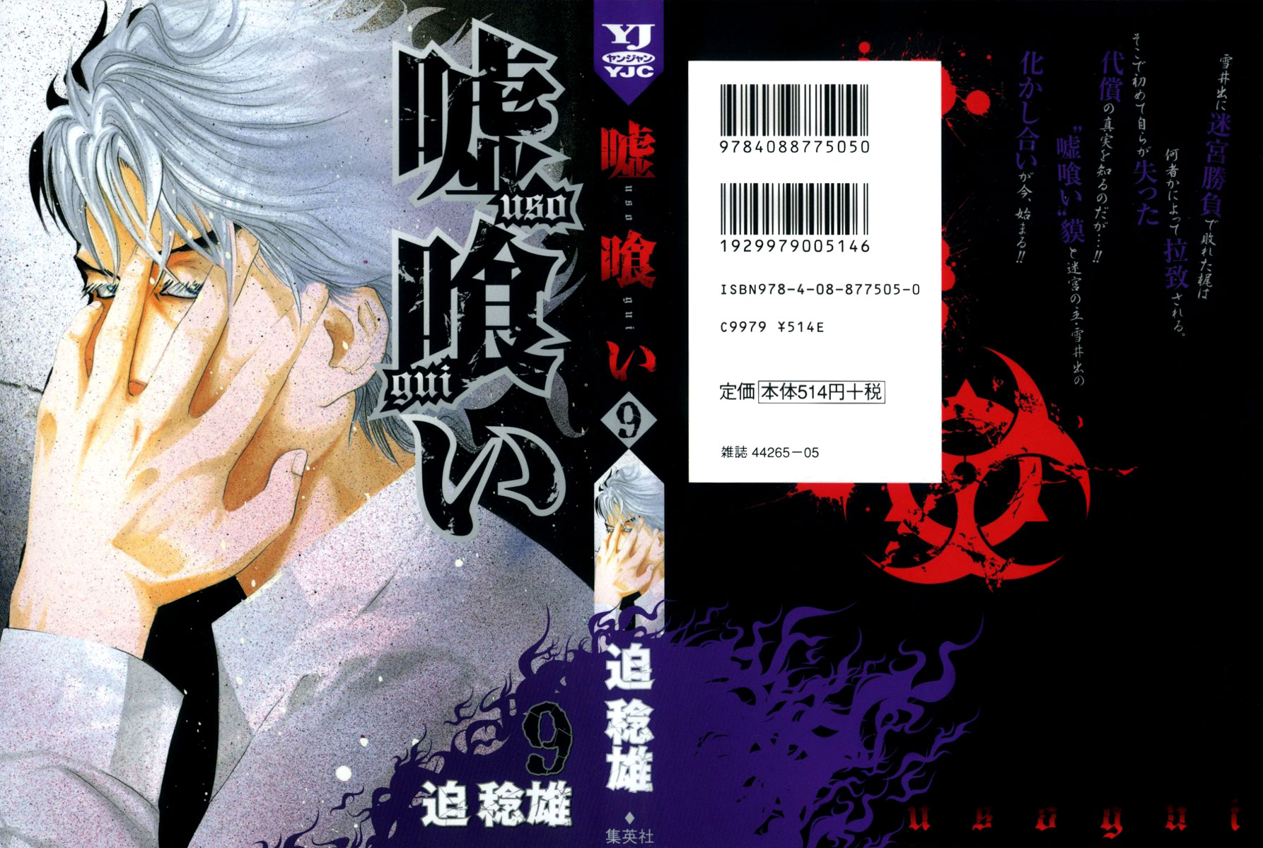 Read Usogui (en) Manga Online