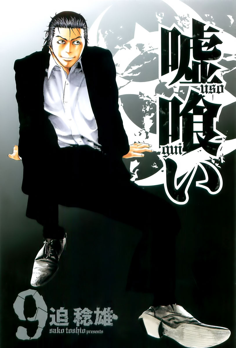 Read Usogui (en) Manga Online