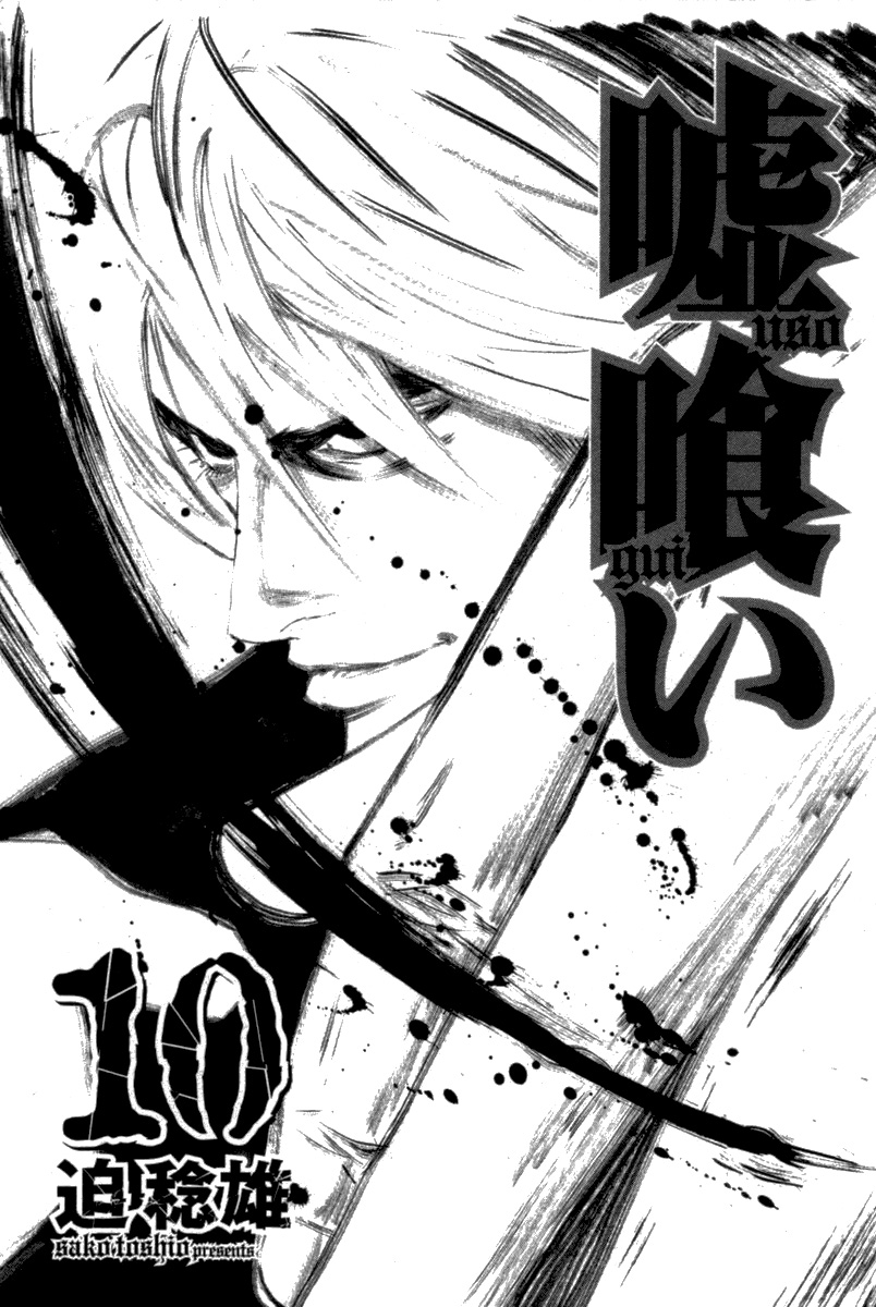 Read Usogui (en) Manga Online