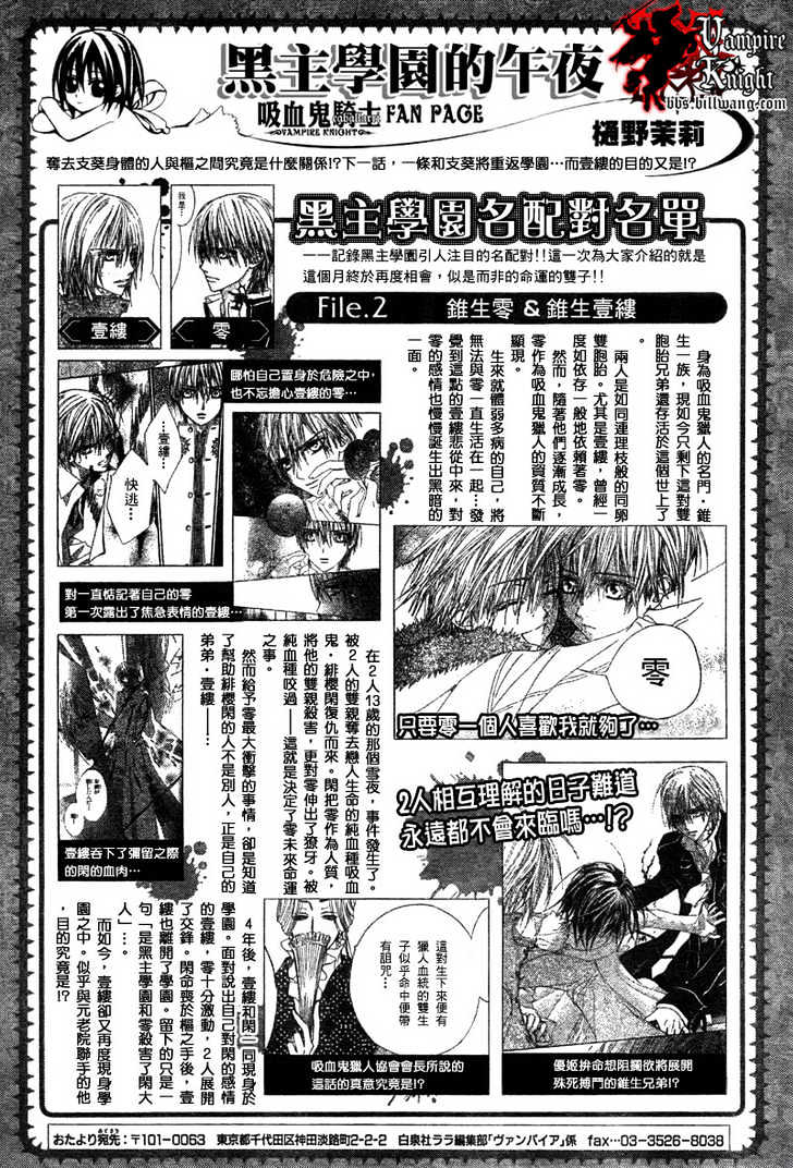 Read Vampire Knight (en) Manga Online