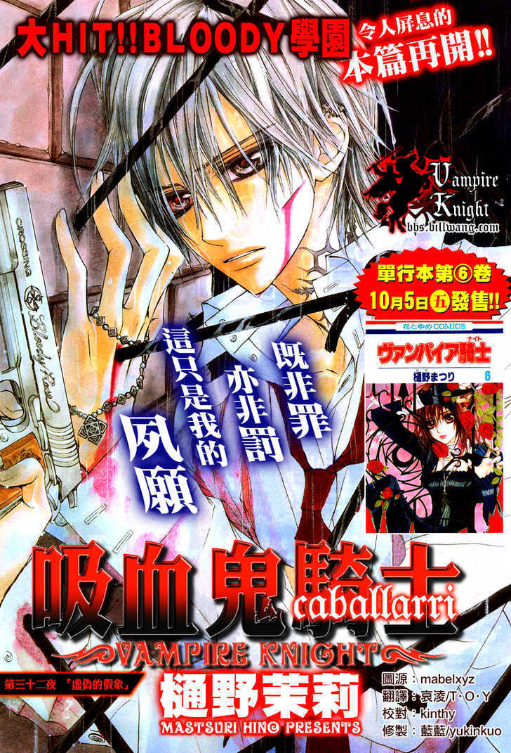 Read Vampire Knight (en) Manga Online