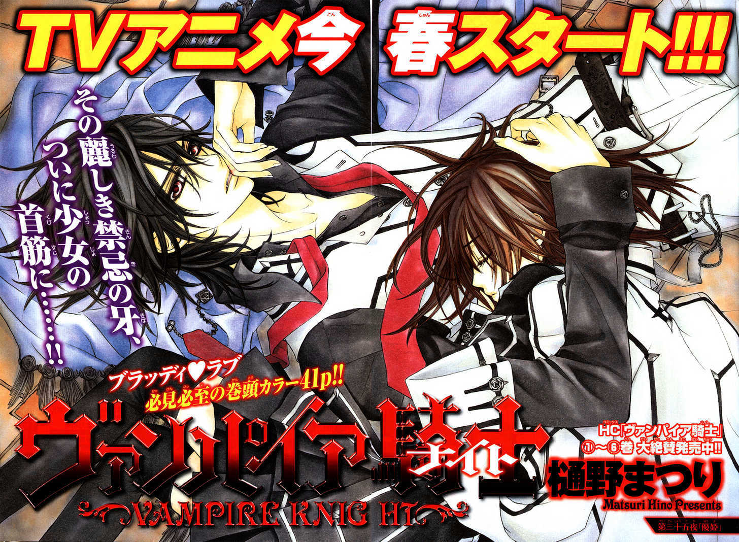 Read Vampire Knight (en) Manga Online