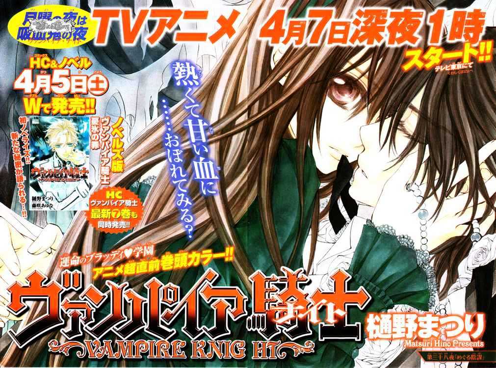 Read Vampire Knight (en) Manga Online