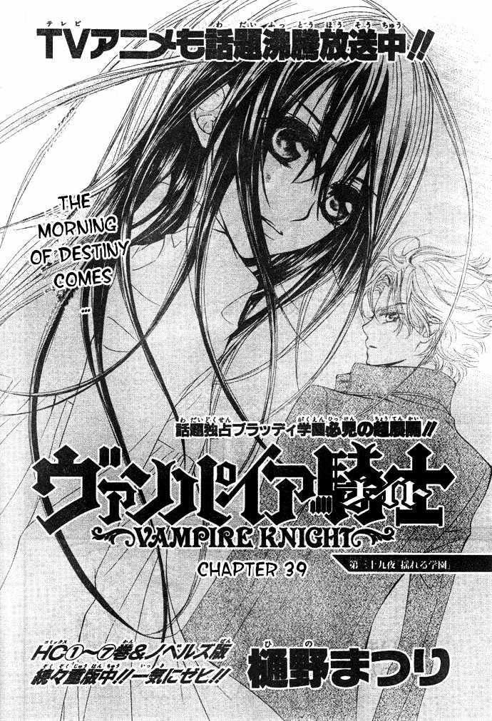 Read Vampire Knight (en) Manga Online