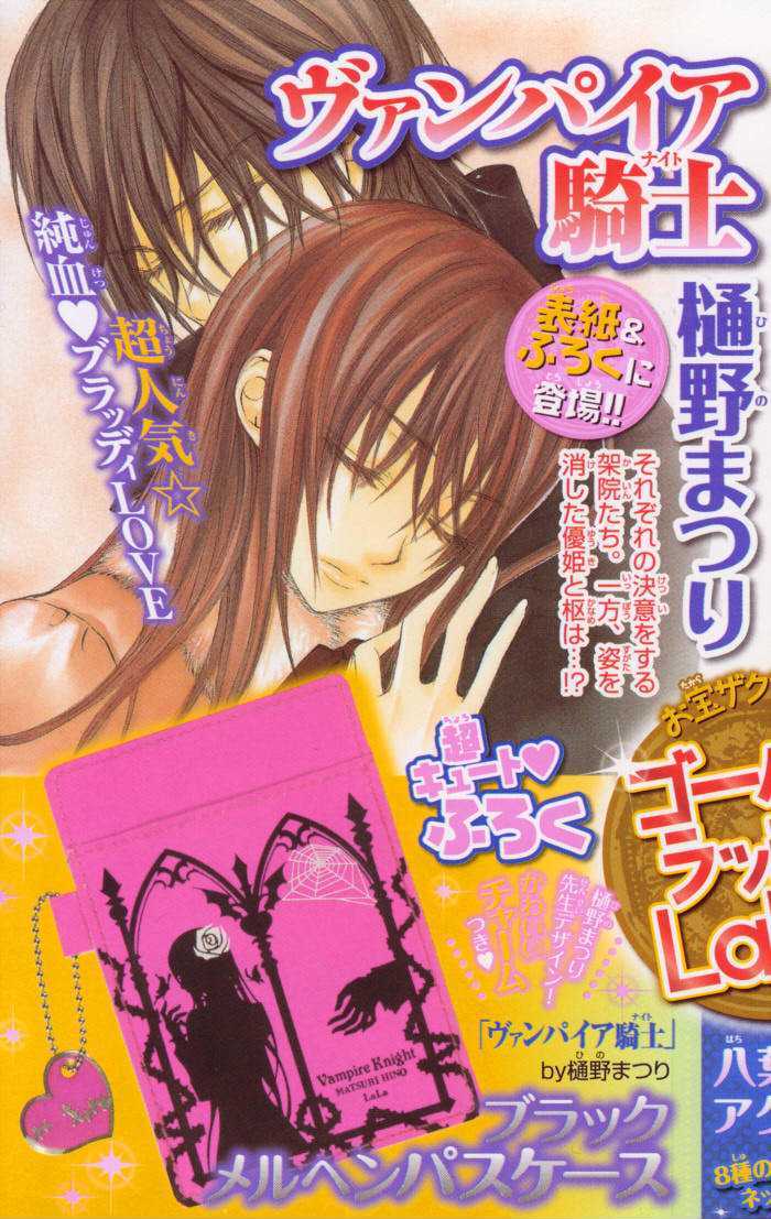 Read Vampire Knight (en) Manga Online