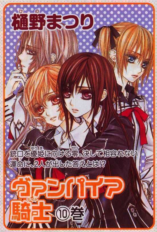 Read Vampire Knight (en) Manga Online