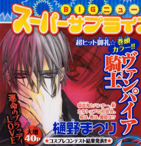 Read Vampire Knight (en) Manga Online