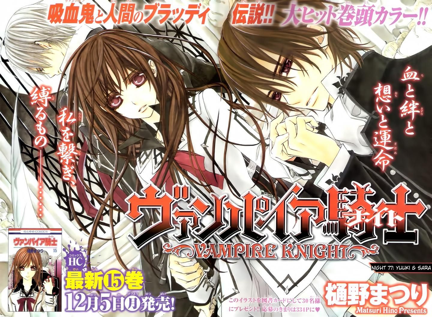 Read Vampire Knight (en) Manga Online