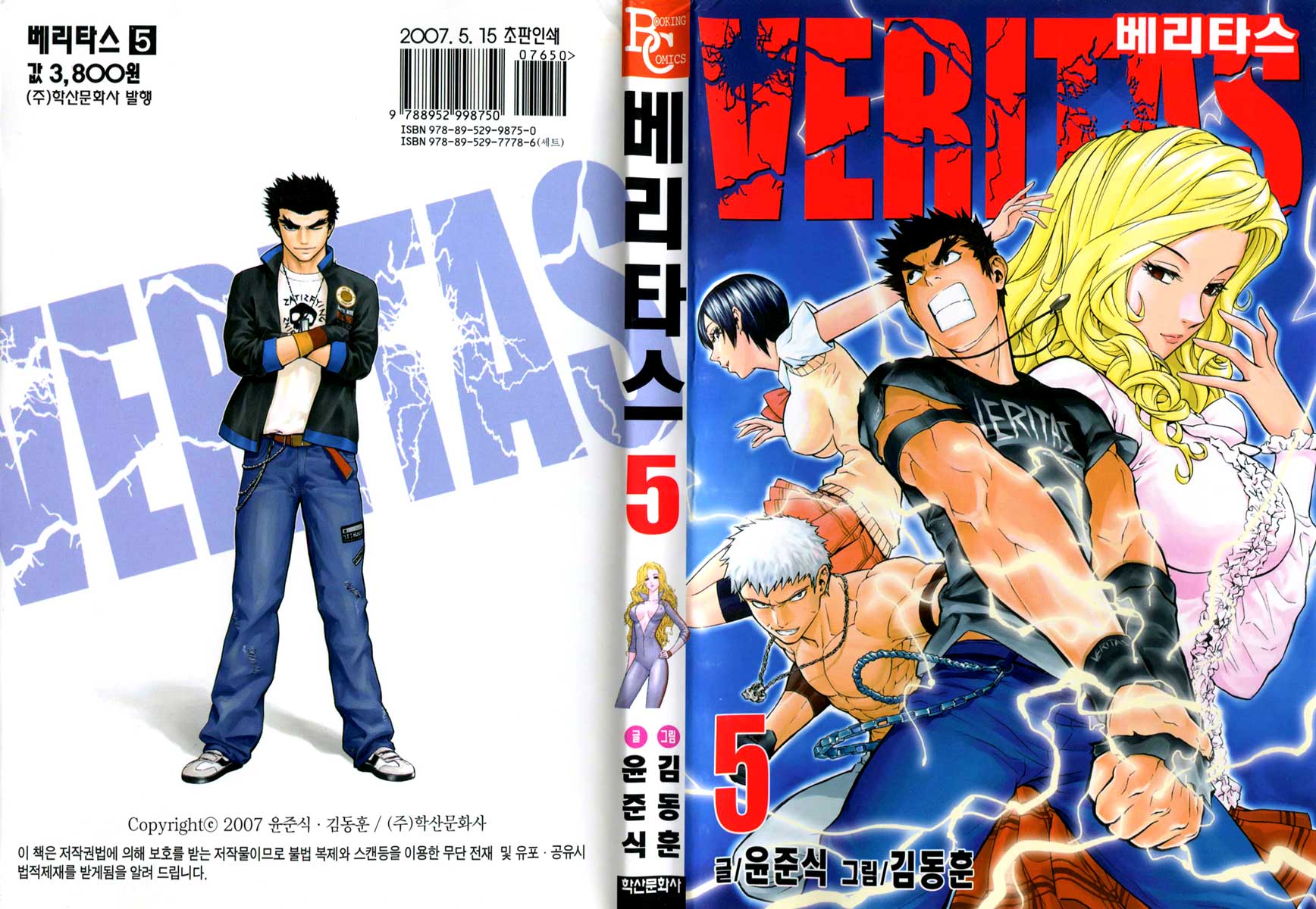 Read Veritas (en) Manga Online