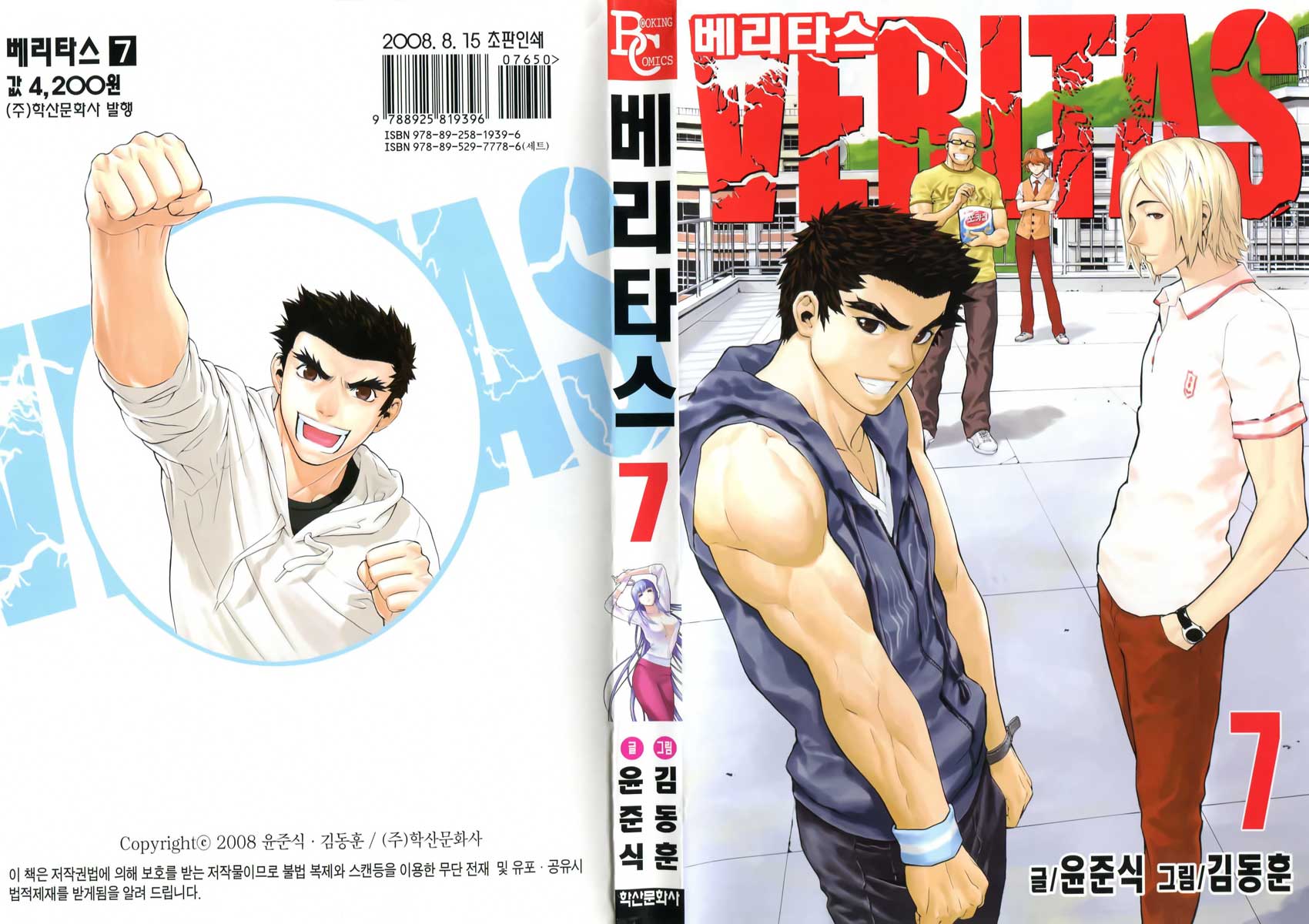 Read Veritas (en) Manga Online