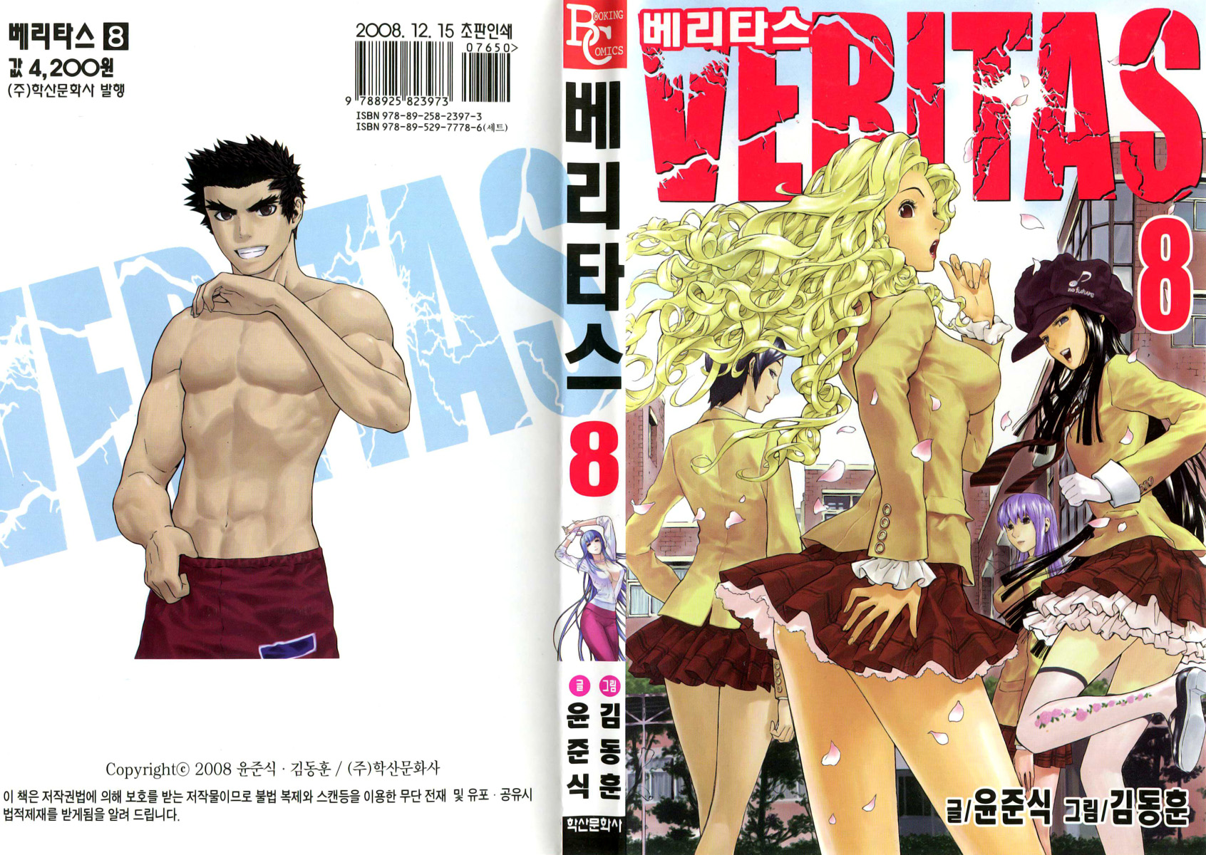 Read Veritas (en) Manga Online