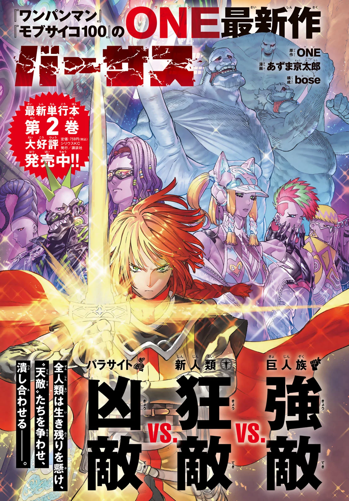 Read Versus (en) Manga Online