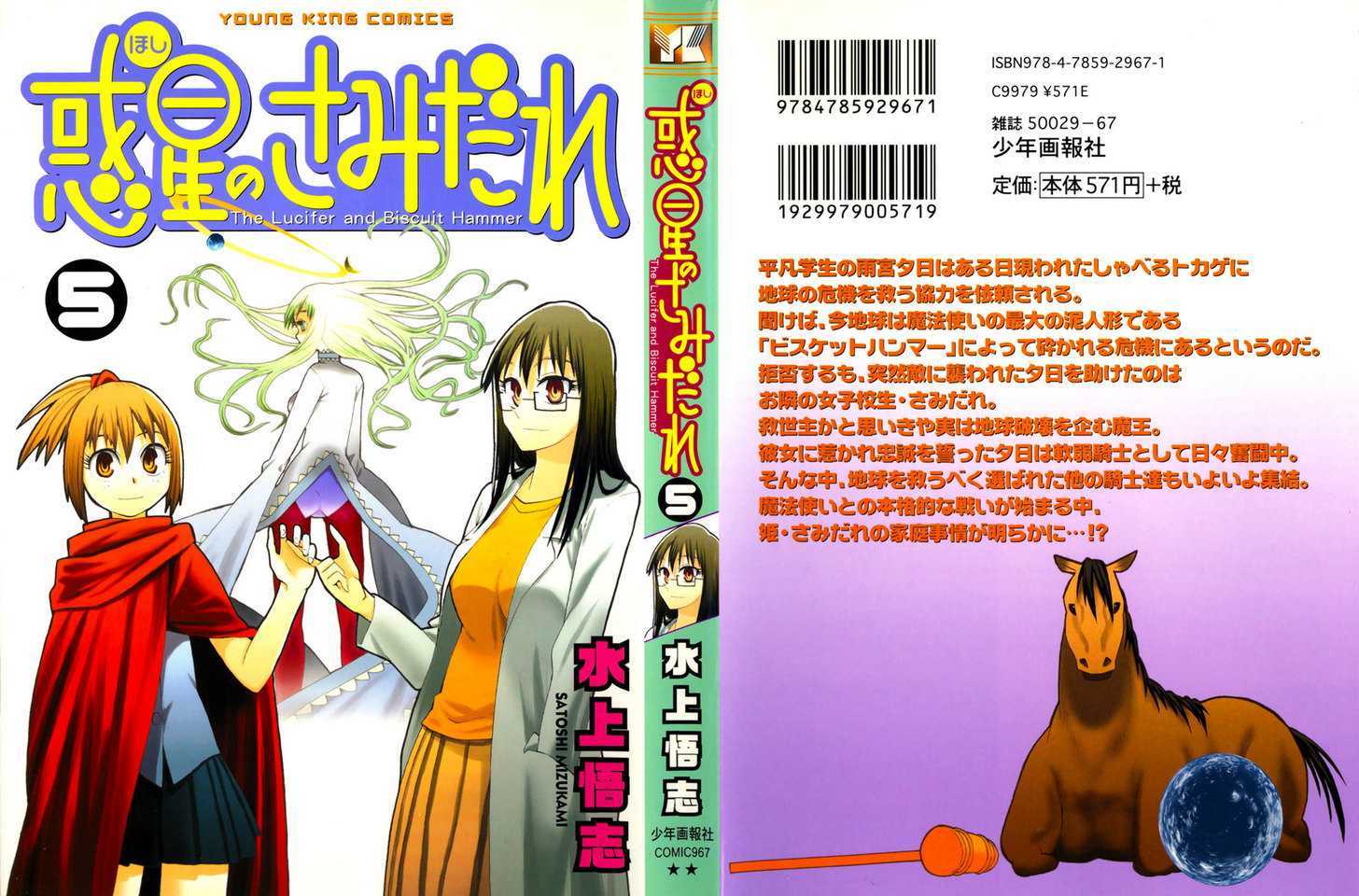 Read Wakusei no Samidare (en) Manga Online