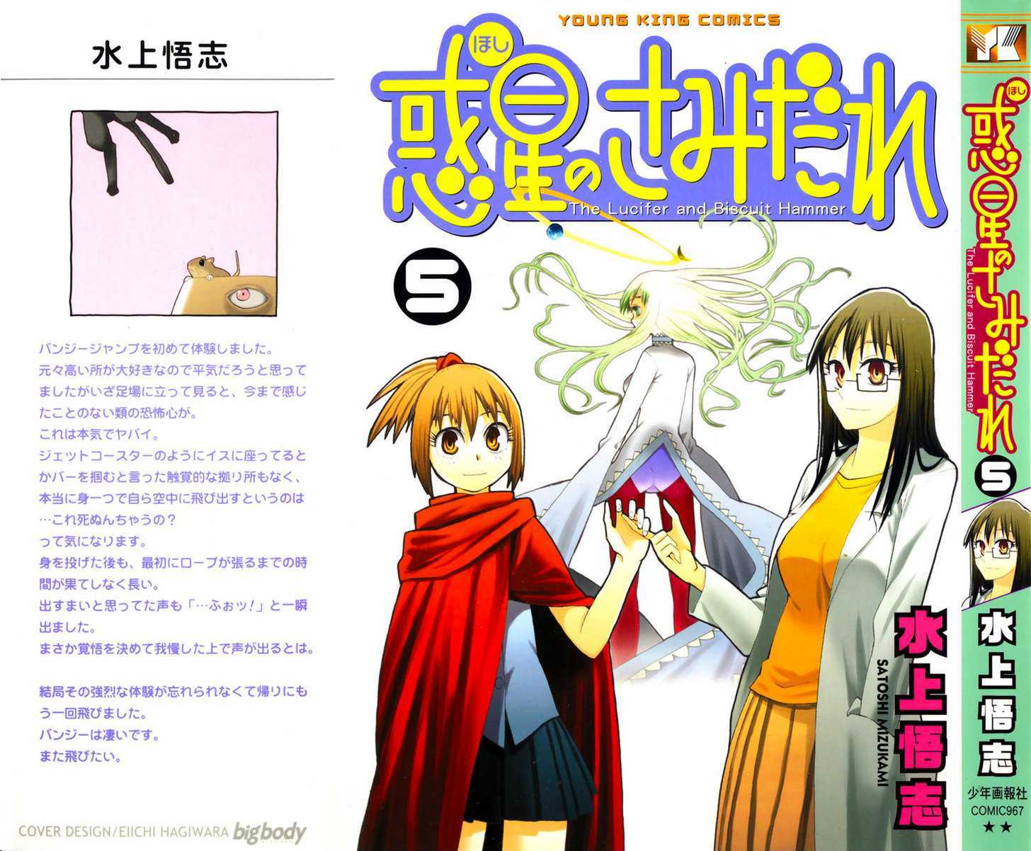 Read Wakusei no Samidare (en) Manga Online