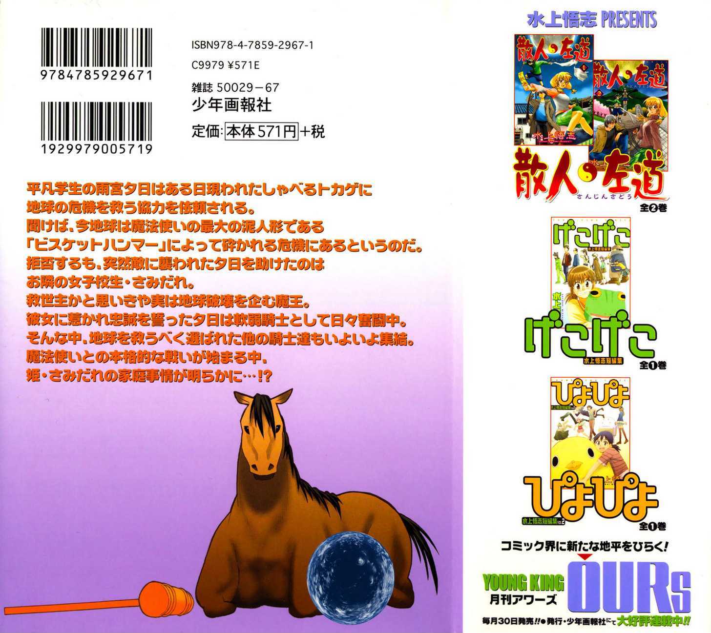 Read Wakusei no Samidare (en) Manga Online