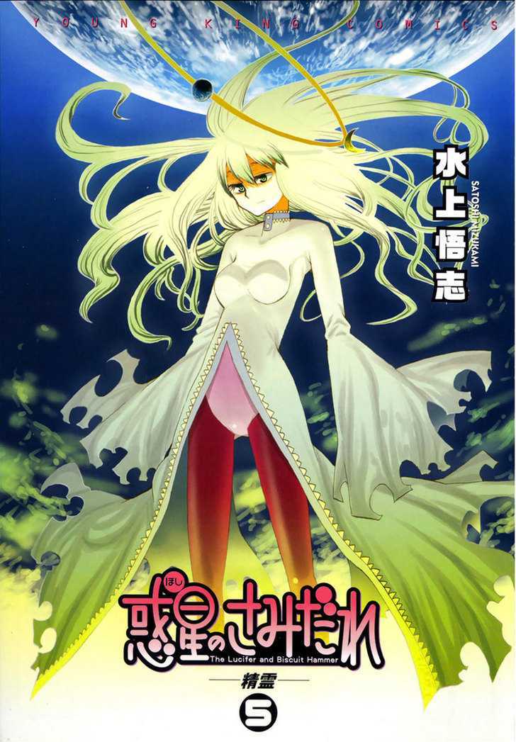 Read Wakusei no Samidare (en) Manga Online