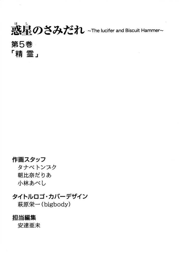 Read Wakusei no Samidare (en) Manga Online