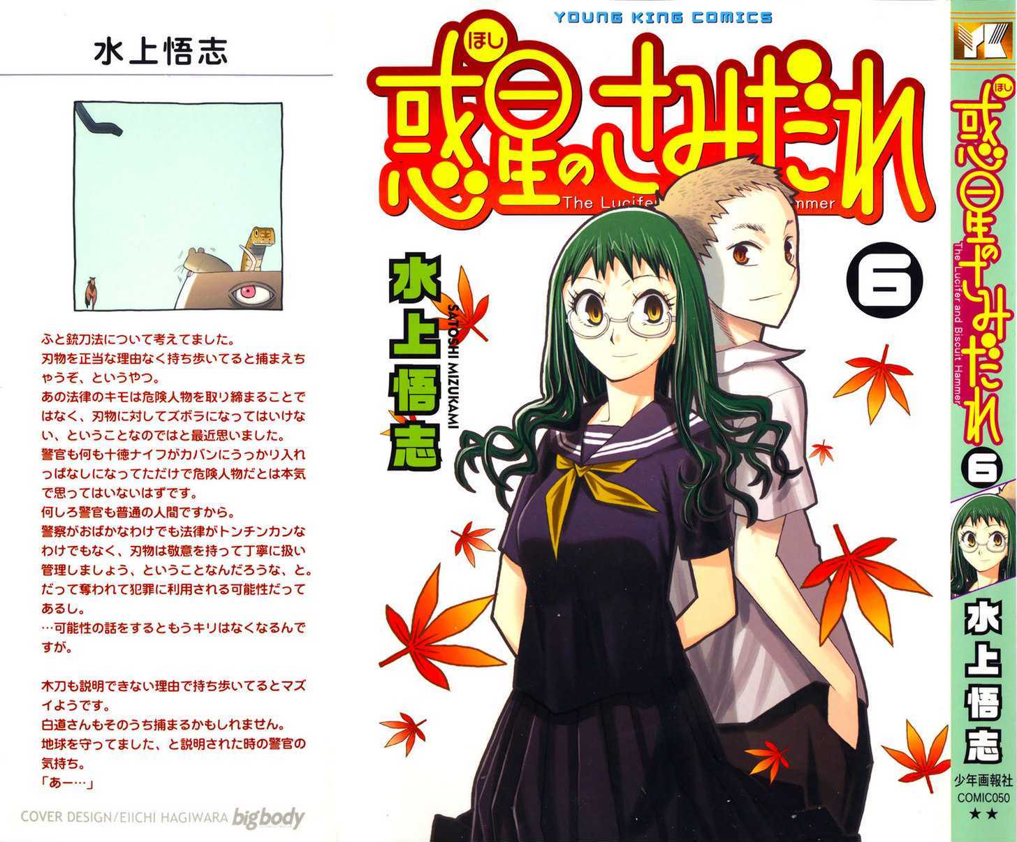 Read Wakusei no Samidare (en) Manga Online