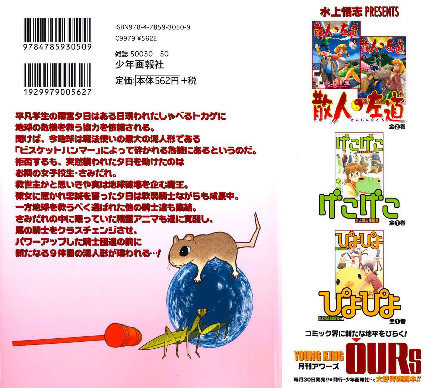 Read Wakusei no Samidare (en) Manga Online