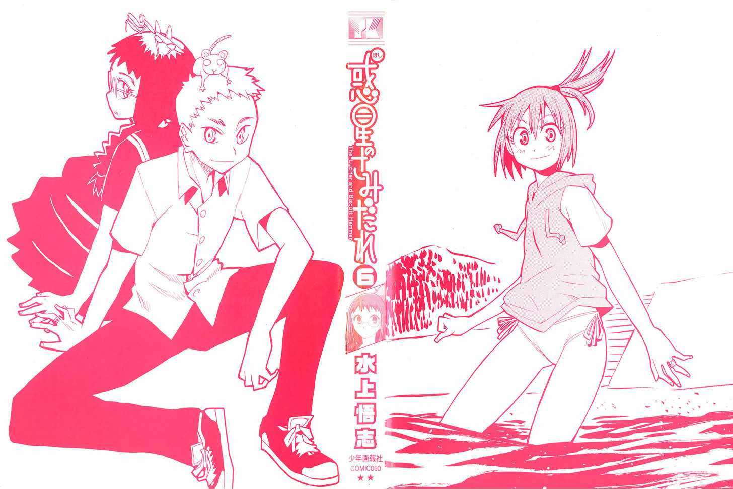 Read Wakusei no Samidare (en) Manga Online