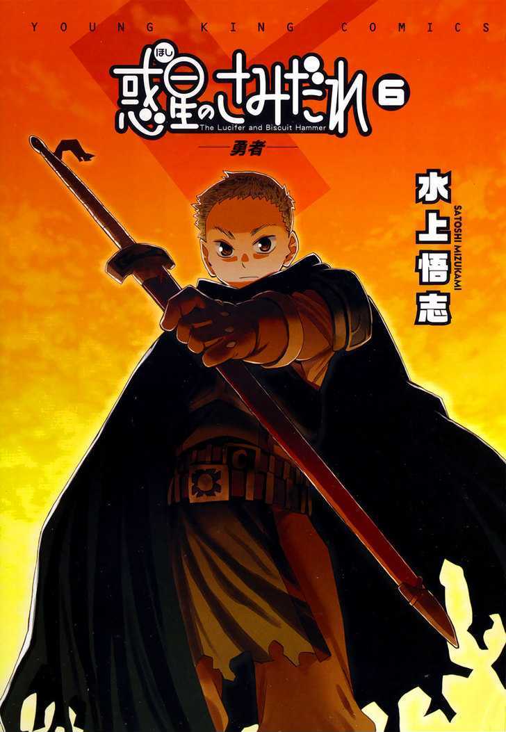 Read Wakusei no Samidare (en) Manga Online