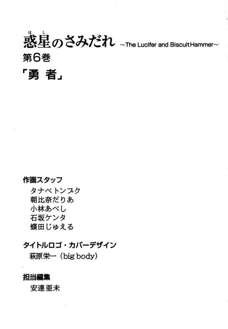 Read Wakusei no Samidare (en) Manga Online