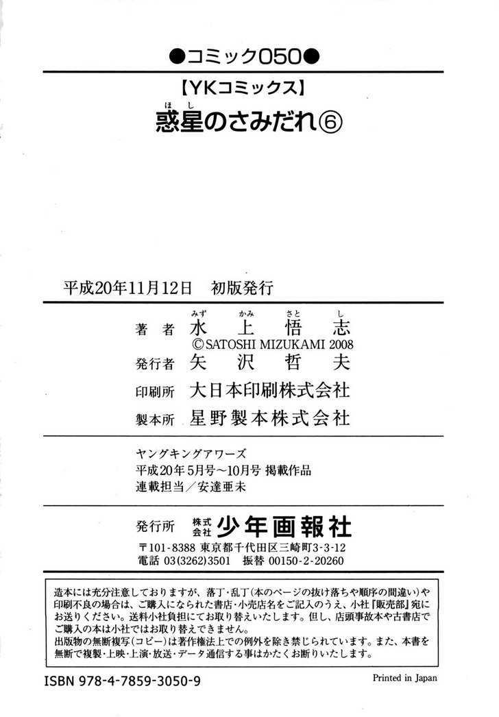 Read Wakusei no Samidare (en) Manga Online