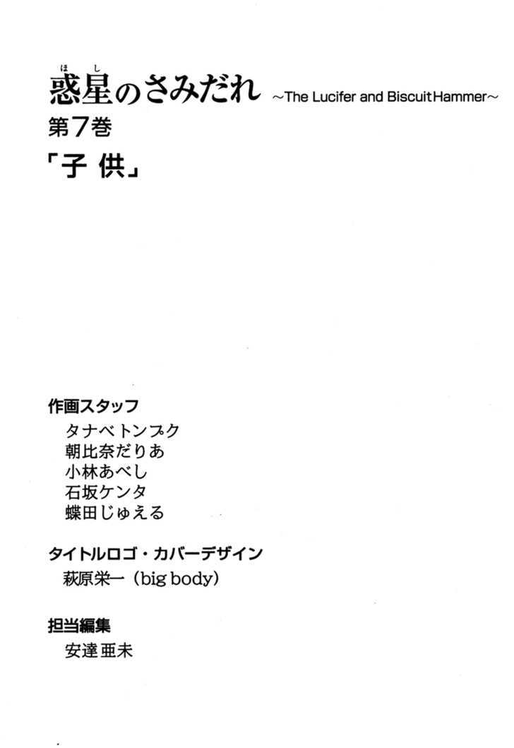 Read Wakusei no Samidare (en) Manga Online