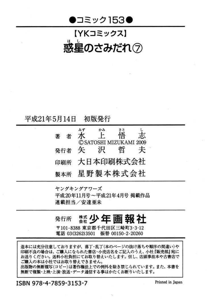 Read Wakusei no Samidare (en) Manga Online