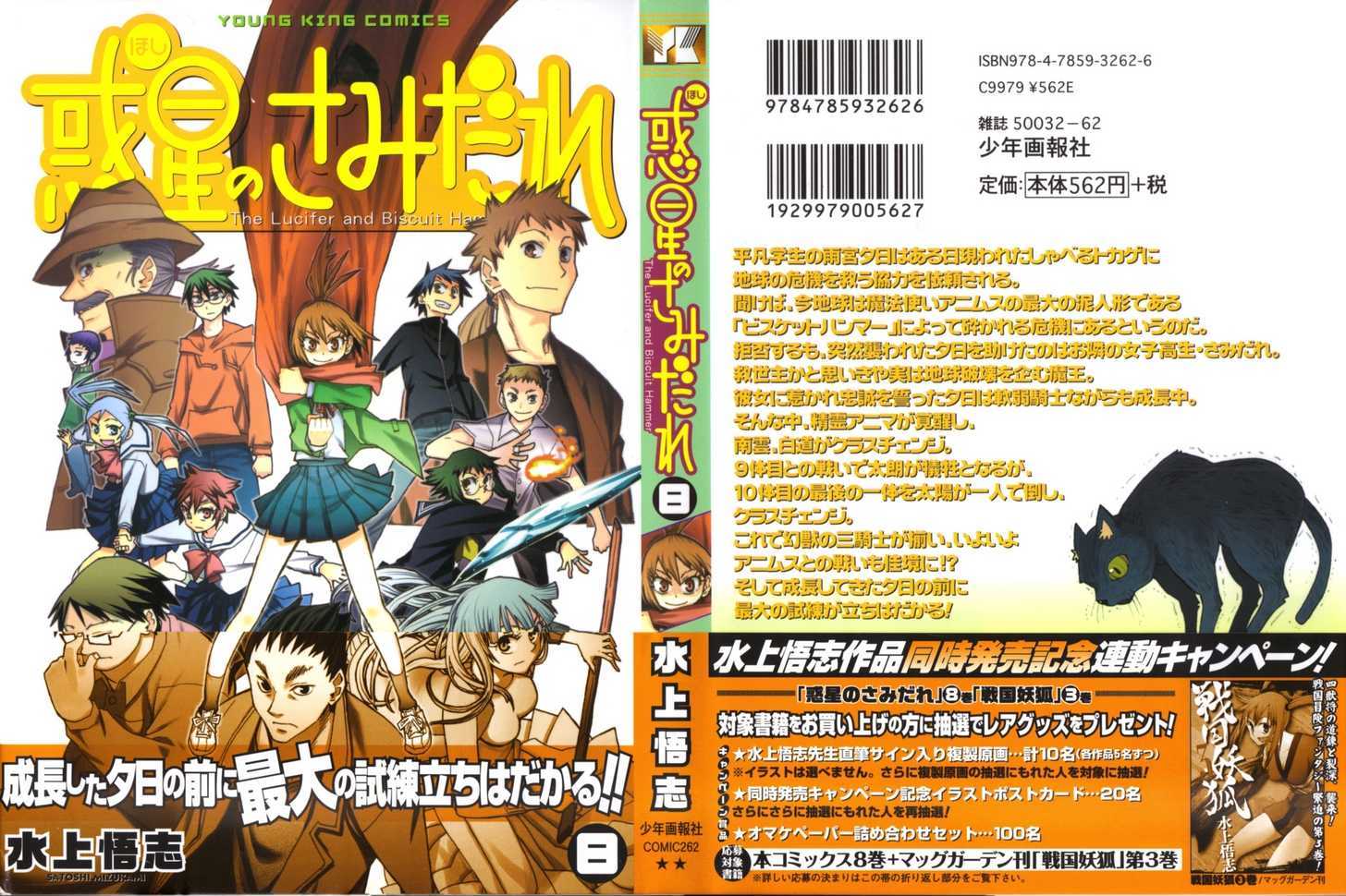 Read Wakusei no Samidare (en) Manga Online