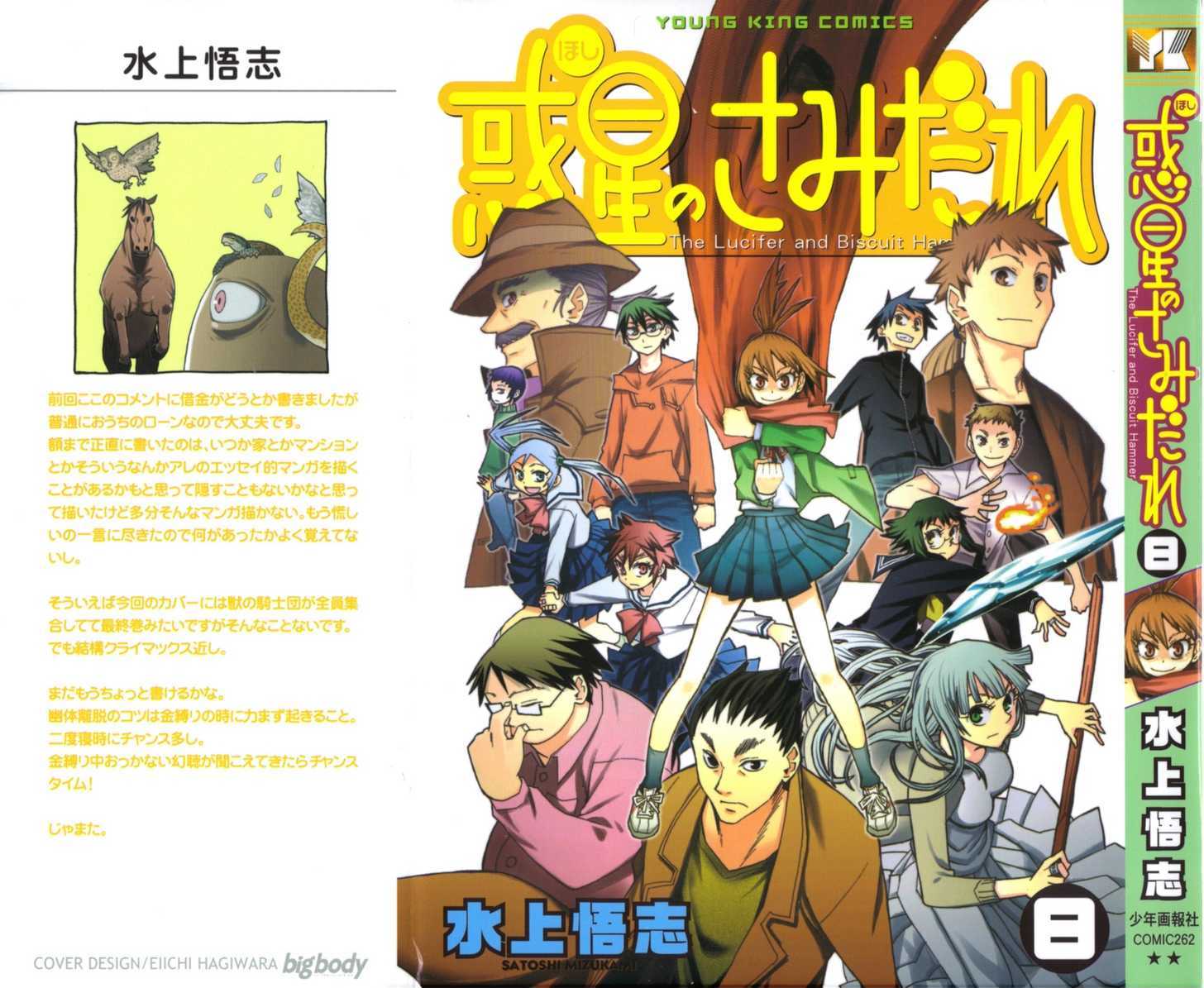 Read Wakusei no Samidare (en) Manga Online