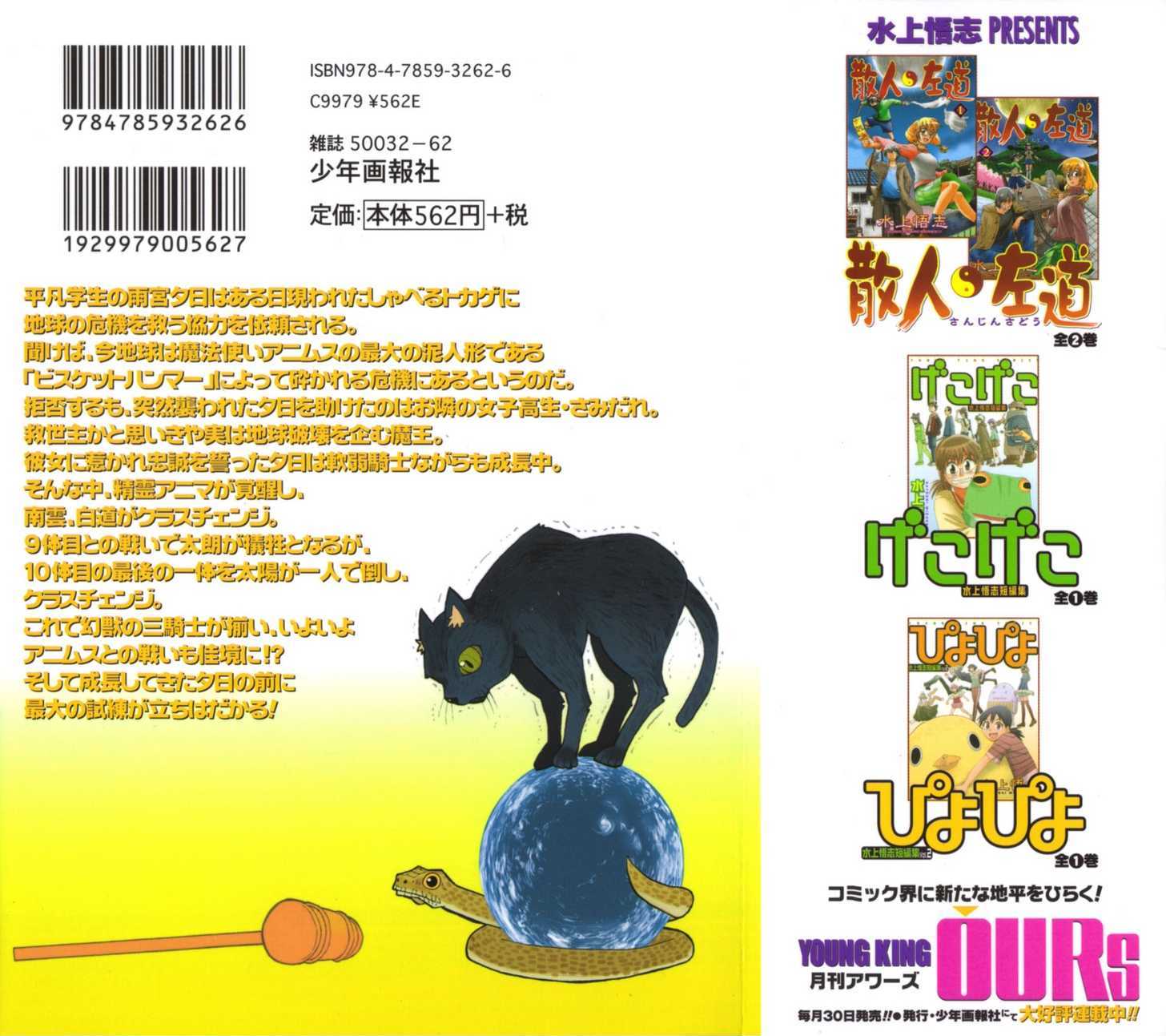 Read Wakusei no Samidare (en) Manga Online