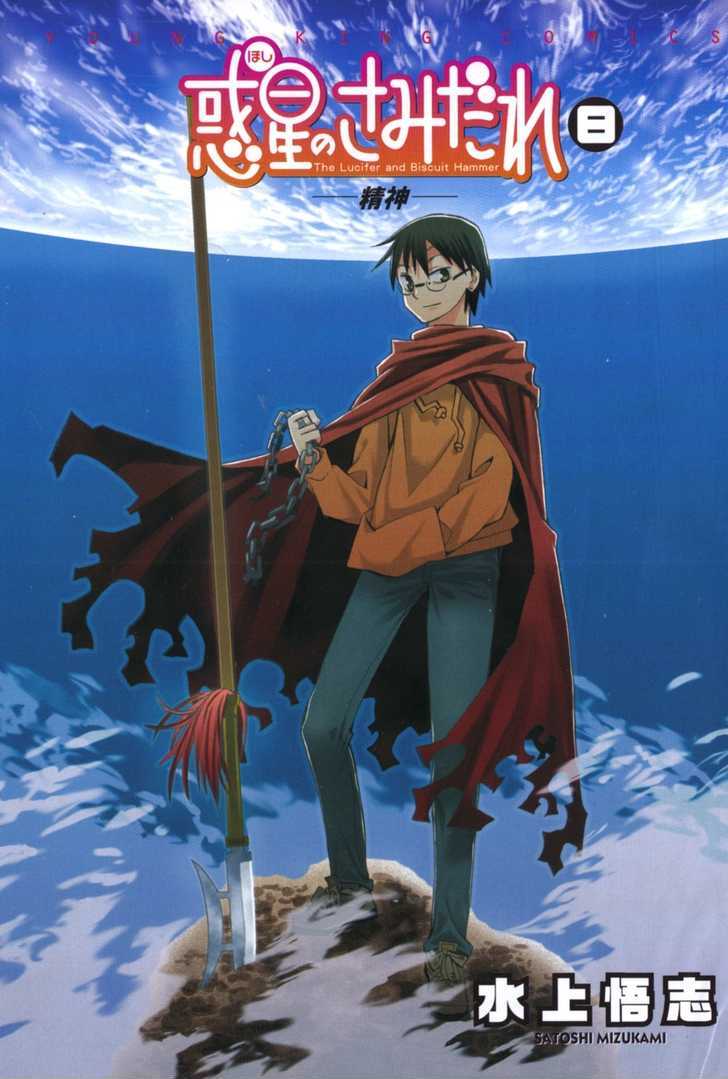 Read Wakusei no Samidare (en) Manga Online