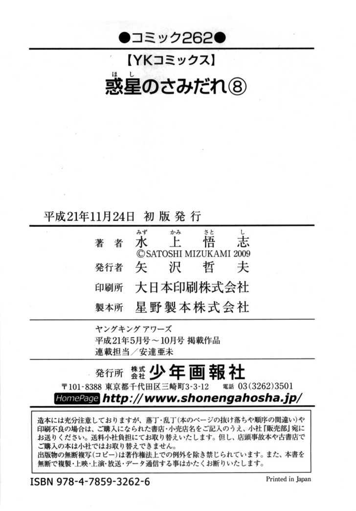 Read Wakusei no Samidare (en) Manga Online