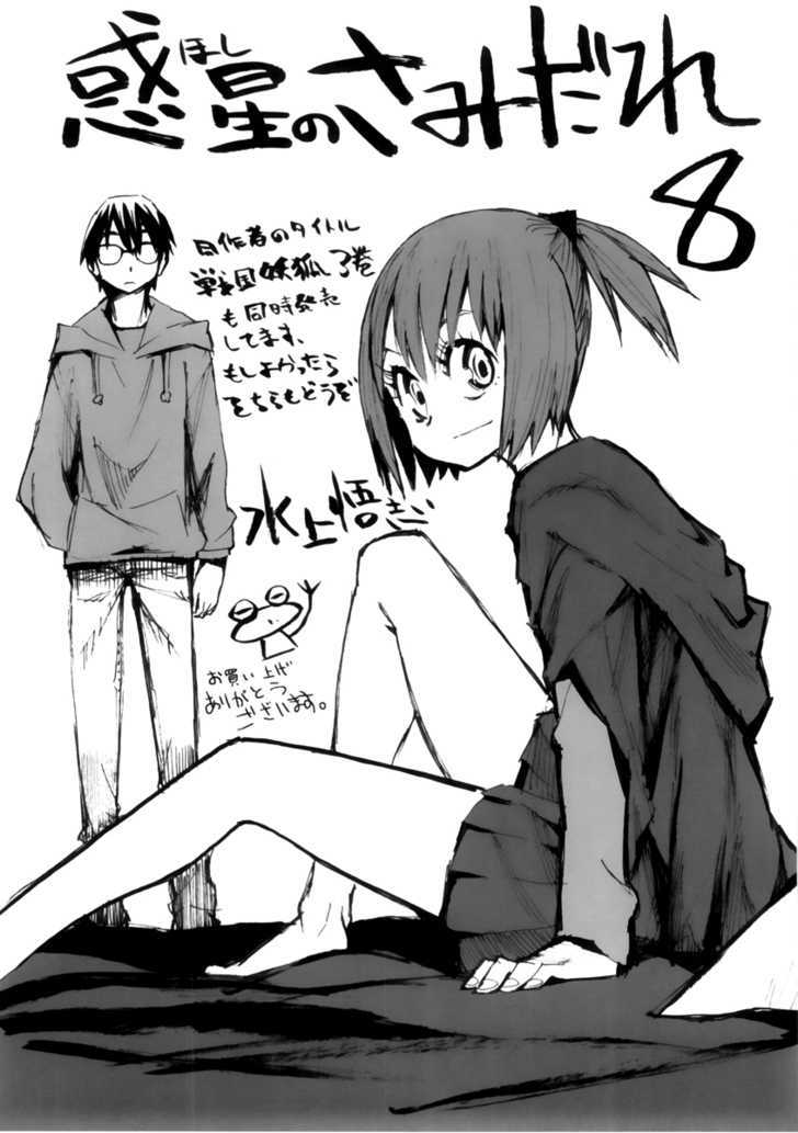 Read Wakusei no Samidare (en) Manga Online