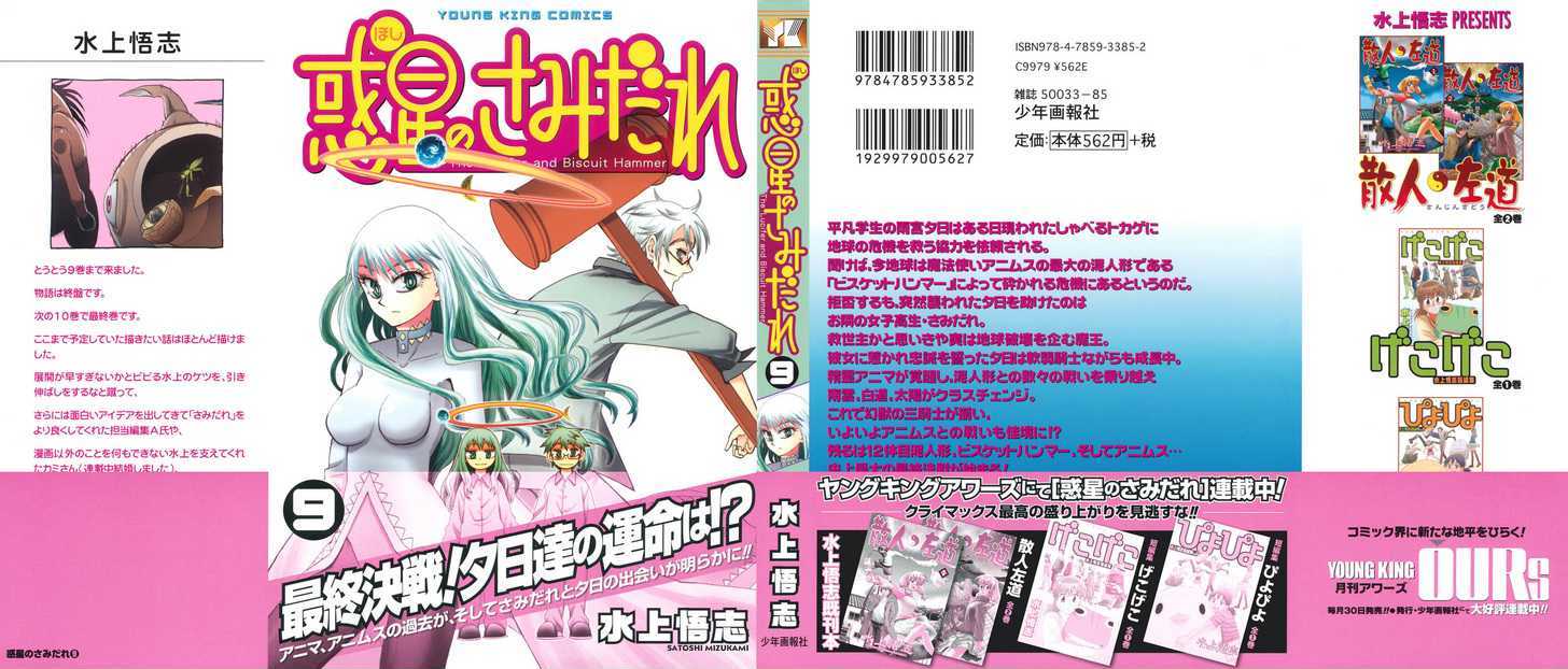 Read Wakusei no Samidare (en) Manga Online