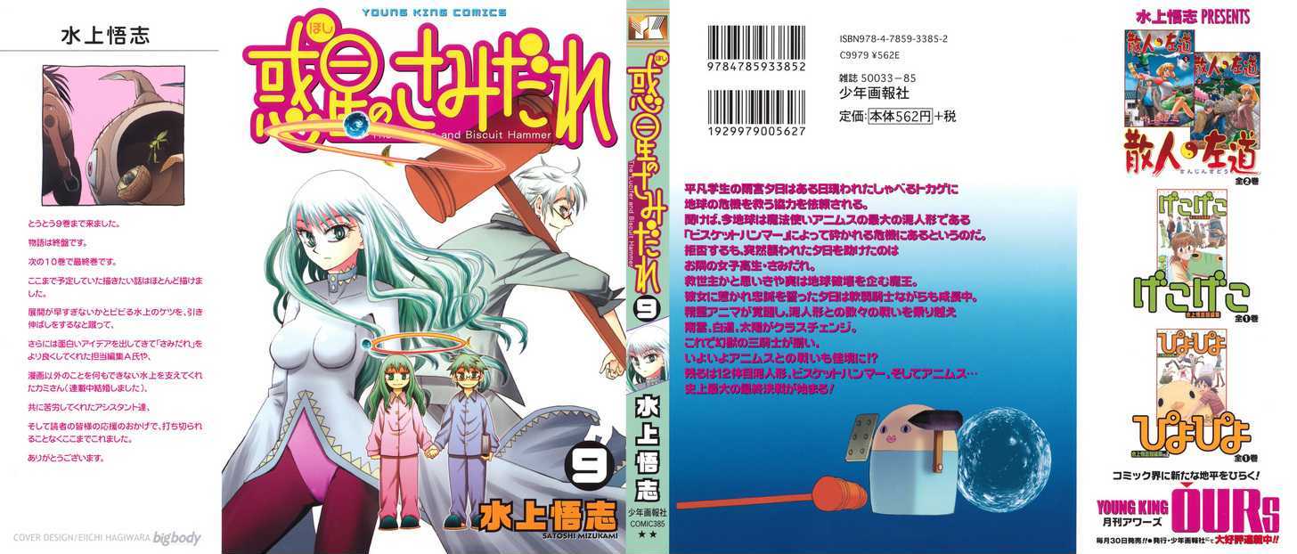 Read Wakusei no Samidare (en) Manga Online