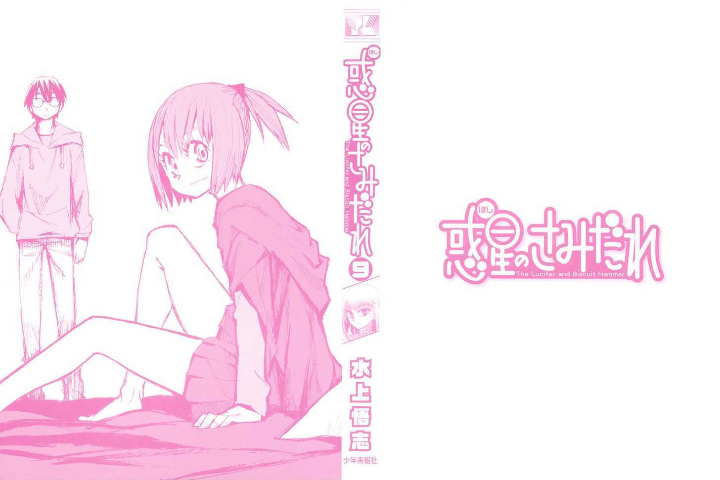 Read Wakusei no Samidare (en) Manga Online