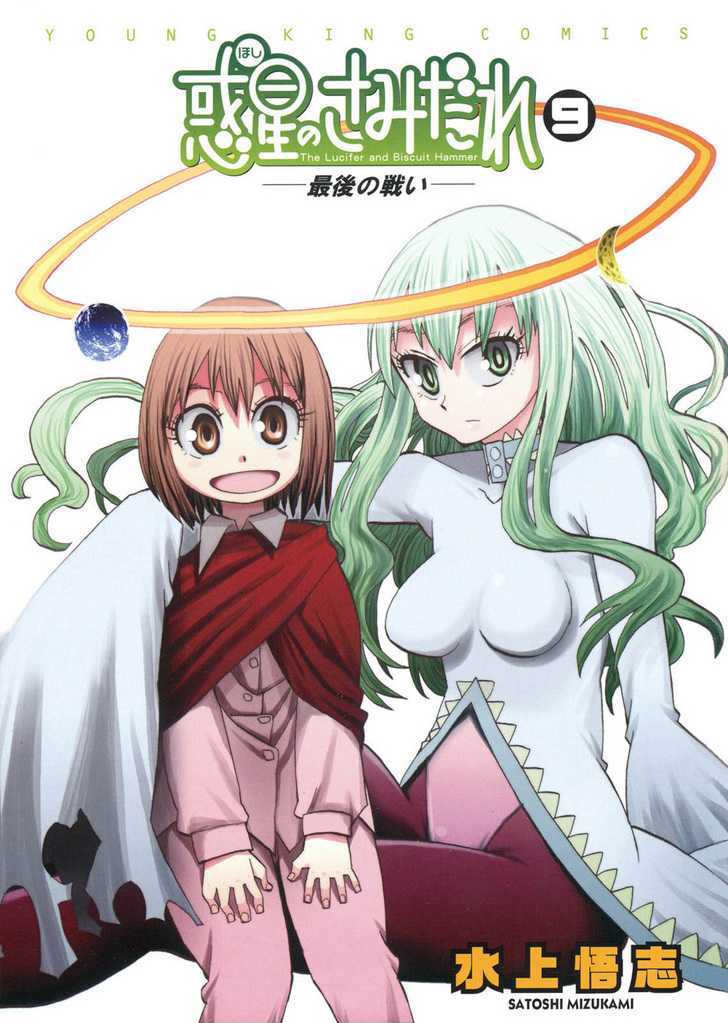 Read Wakusei no Samidare (en) Manga Online