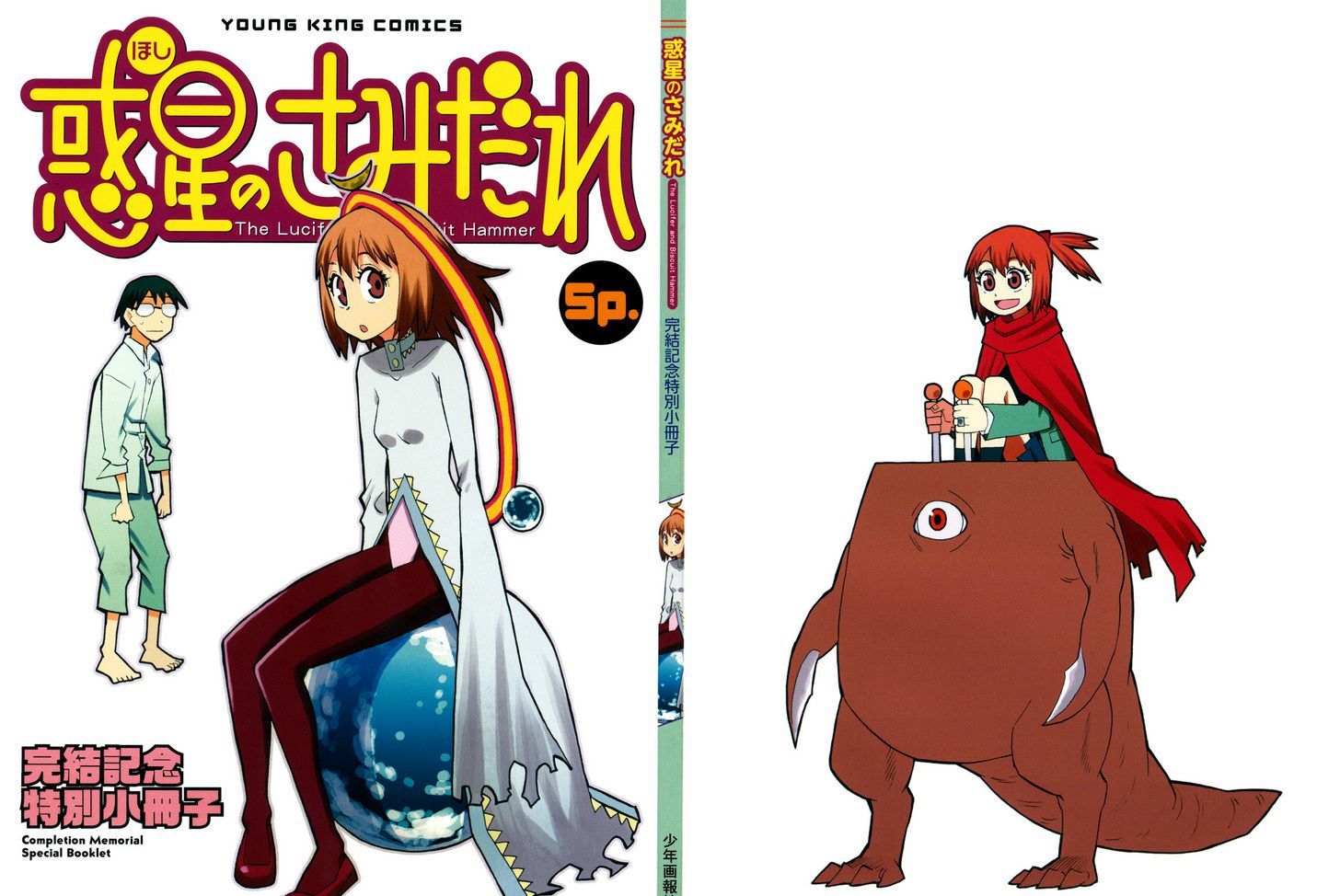 Read Wakusei no Samidare (en) Manga Online