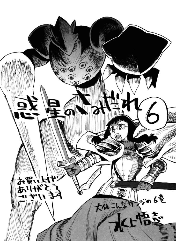 Read Wakusei no Samidare (en) Manga Online