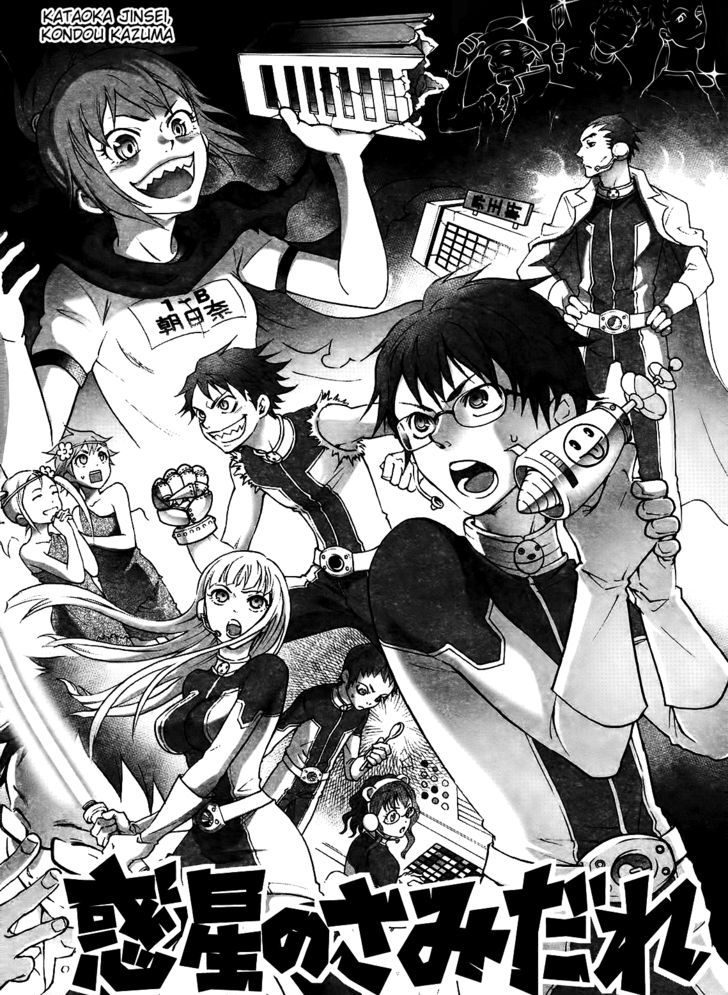 Read Wakusei no Samidare (en) Manga Online