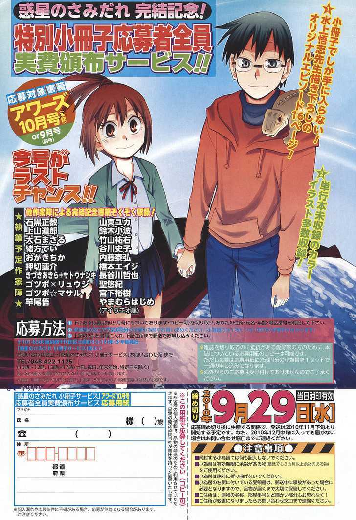 Read Wakusei no Samidare (en) Manga Online