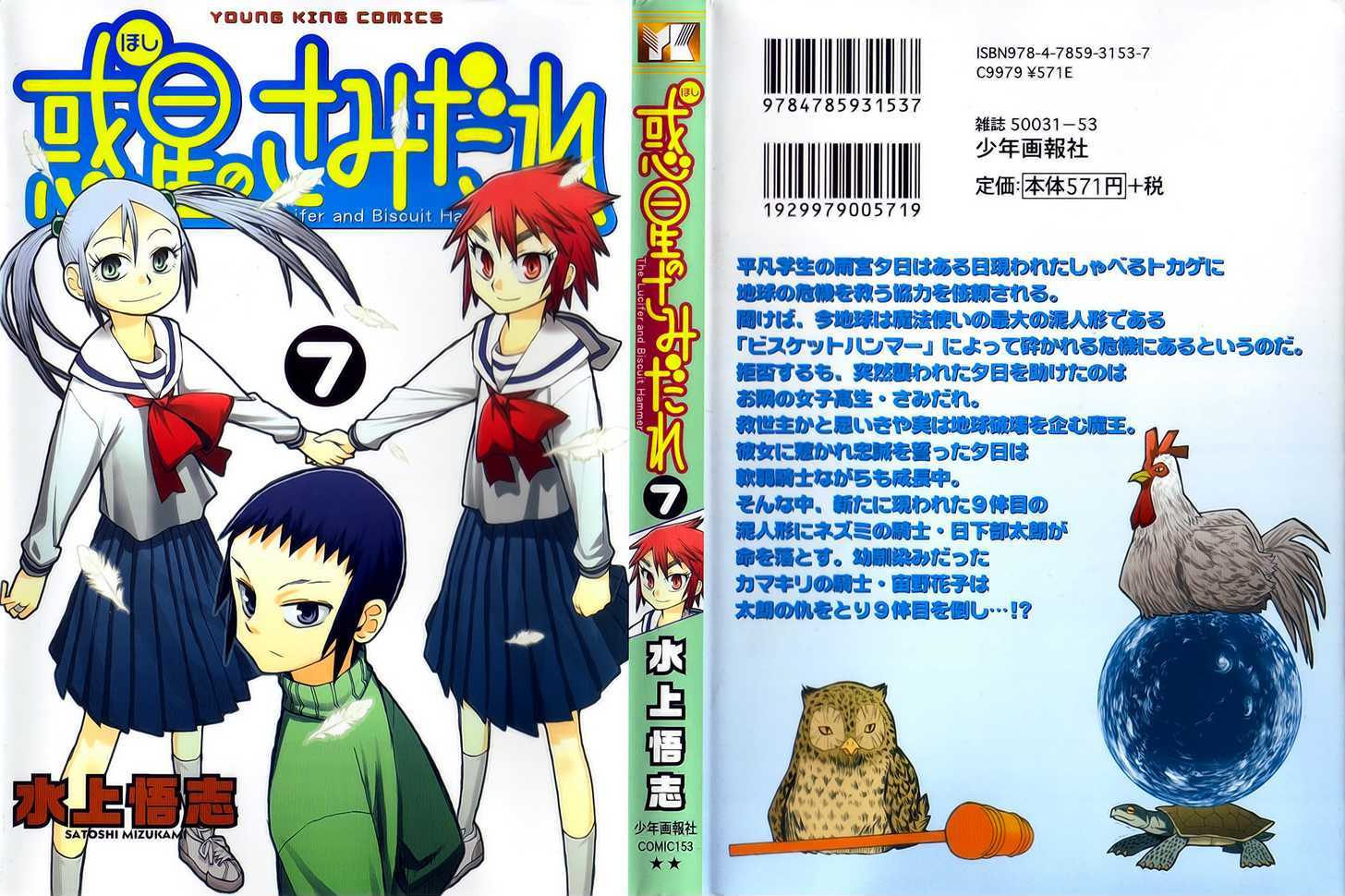 Read Wakusei no Samidare (en) Manga Online