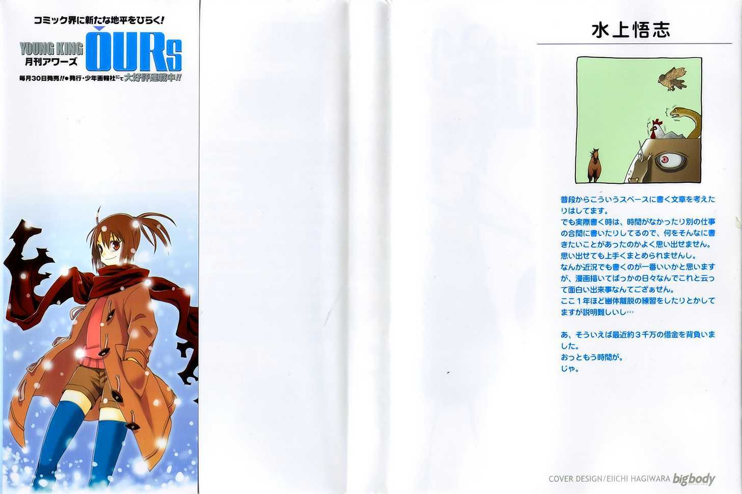 Read Wakusei no Samidare (en) Manga Online