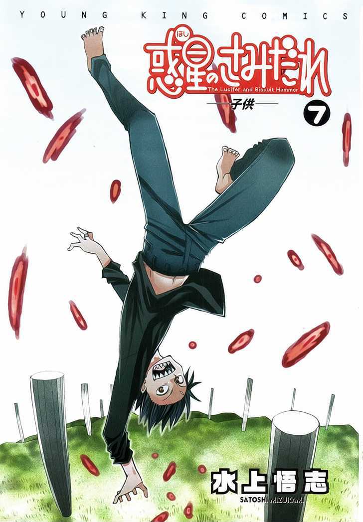 Read Wakusei no Samidare (en) Manga Online