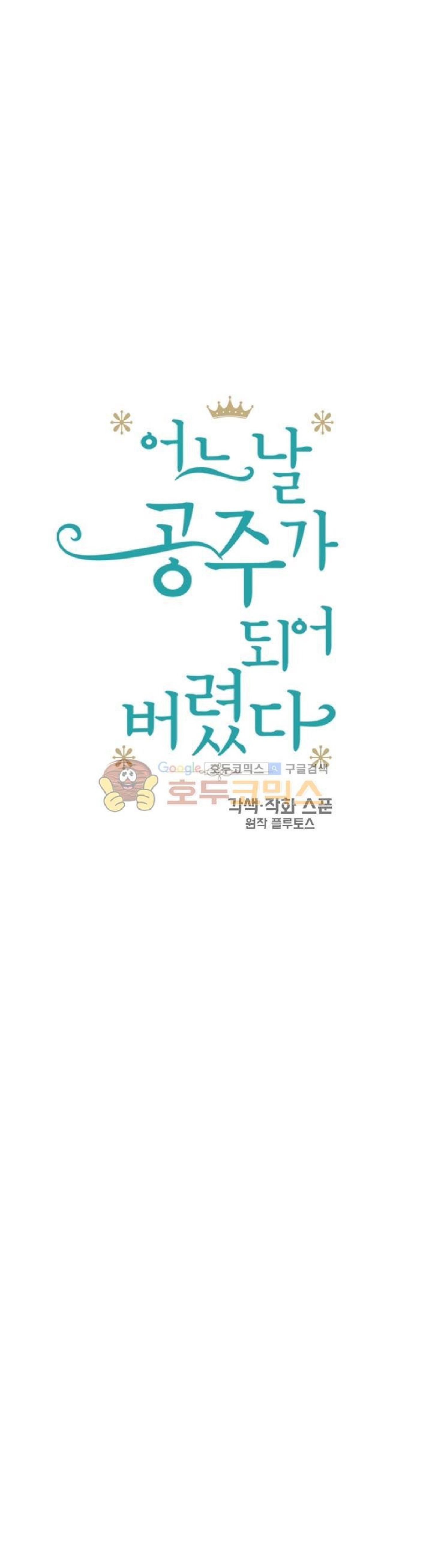 Read Who Made Me a Princess (en) Manga Online