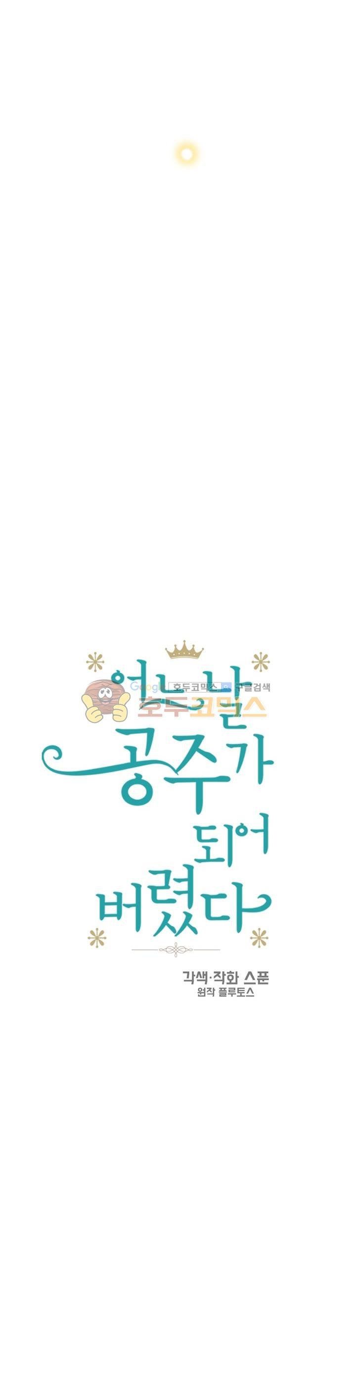 Read Who Made Me a Princess (en) Manga Online